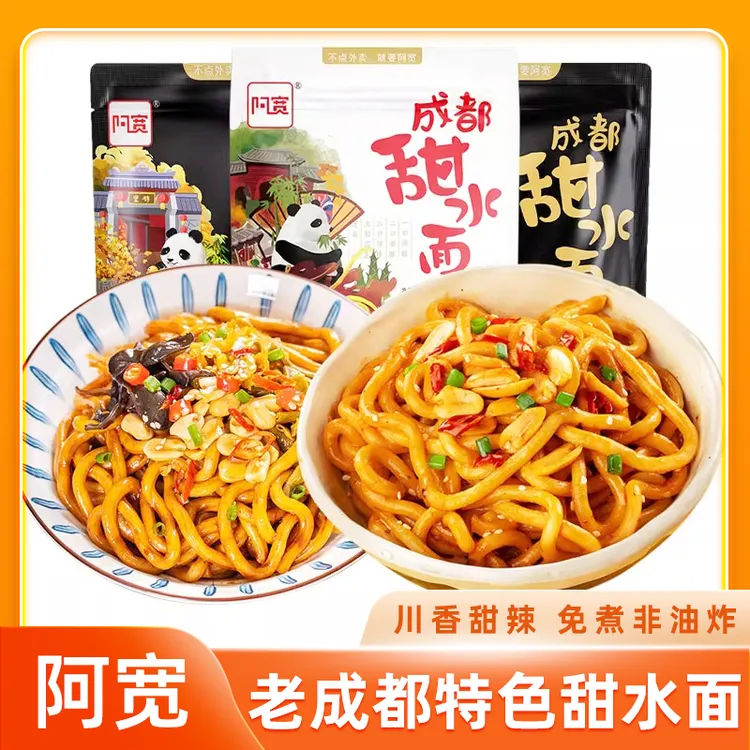 阿宽甜水面四川老成都特色拌面免煮方便面速食夜宵懒人泡面非油炸