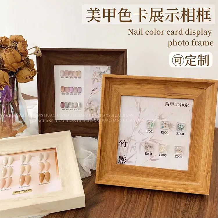 国风美甲色卡背景号码定制展示相框甲油胶打板甲片样板胡桃木纹理