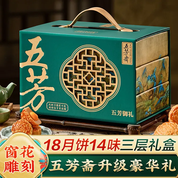 五芳斋高端三层月饼礼盒装广式蛋黄莲蓉中秋节礼品送长辈送礼批发