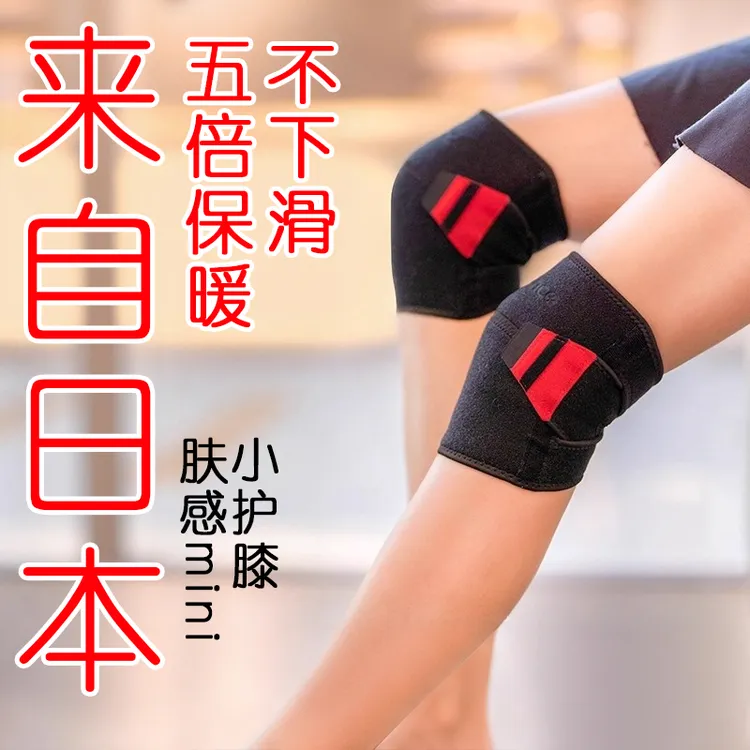 日本半月板专用护膝关节保暖髌骨运动损伤防护老人专用男女士