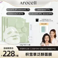【韩国婆婆专属】AROCELL积雪草修护舒缓泛醇面膜贴三文鱼PDRN外泌体