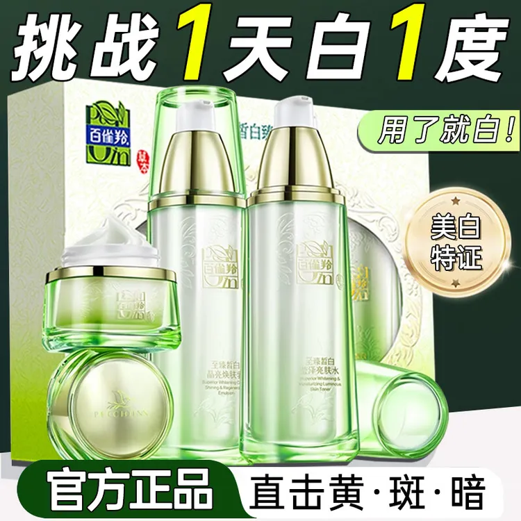 百雀羚套装 至臻皙白臻宠礼盒 保湿亮肤淡斑水乳面霜护肤化妆品
