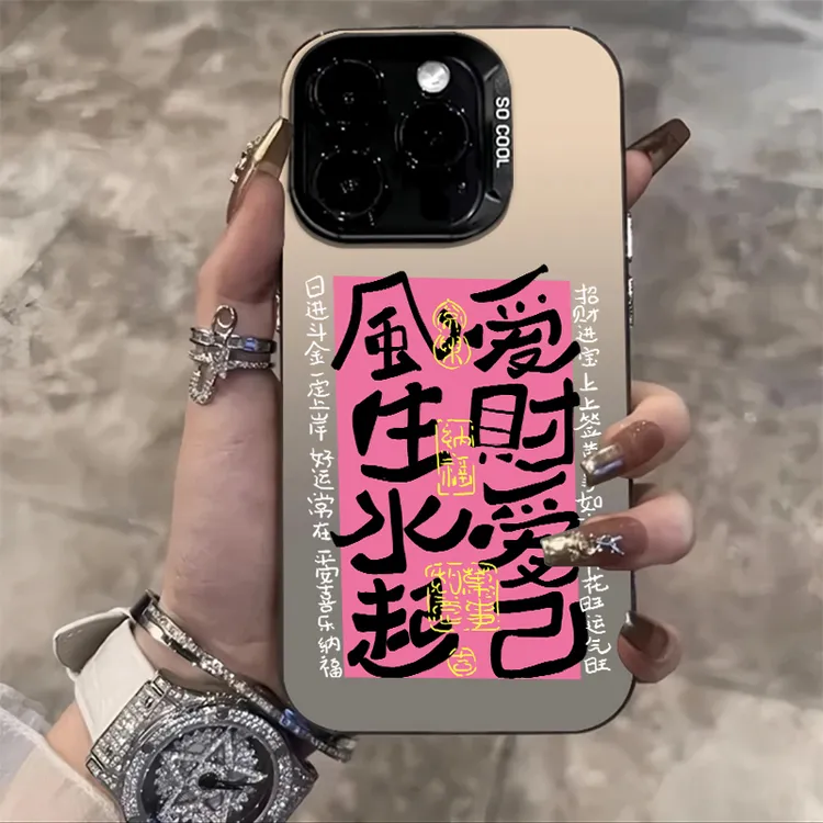 爱财爱己风生水起壳起适用iphone16苹果14小米15华为nova13/mate7