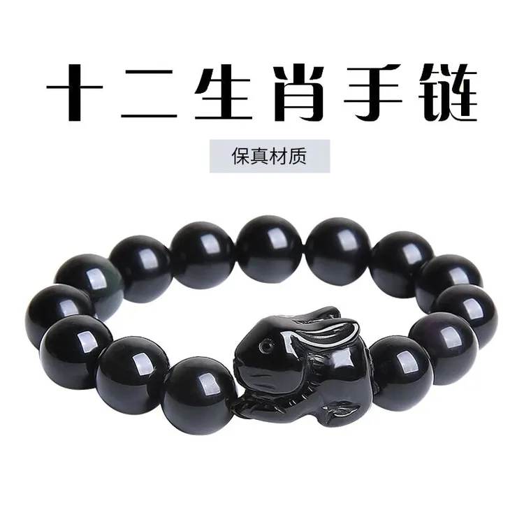 天然黑曜石十二生肖鼠鸡狗牛猪手链男女款本命年属蛇手串曜石手串