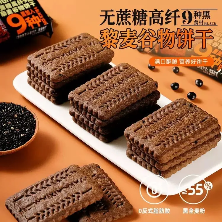 无蔗糖高纤九黑藜麦谷物饼干》55%黑全麦粉解馋网红小零食
