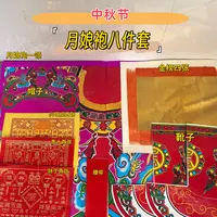 【包邮】潮汕月娘袍八件套十件套