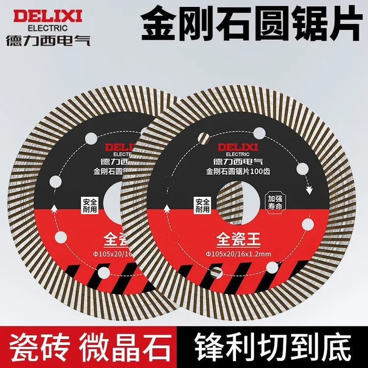 德力西金刚石瓷砖切割片圆锯片石材云石片大理石玻化砖干切波纹片商品图