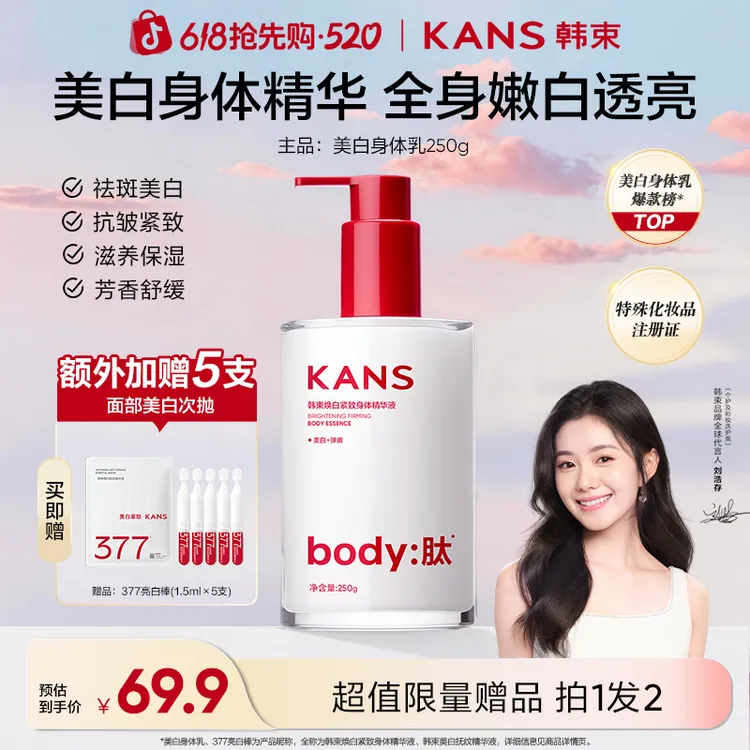 【618消费券】韩束身体乳身体精华液美白保湿滋润烟酰胺个护店铺商品图