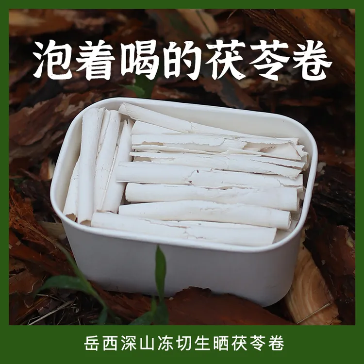 茯苓王子家冻切无硫茯苓卷原产地岳西大别山出口级初级农产品280g