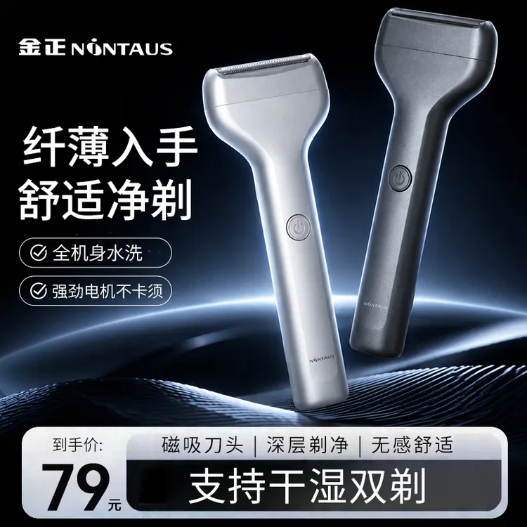 金正NiNTAUS净爽Air往复式剃须刀干湿双剃磁吸刀头男士便携剃须刀商品图