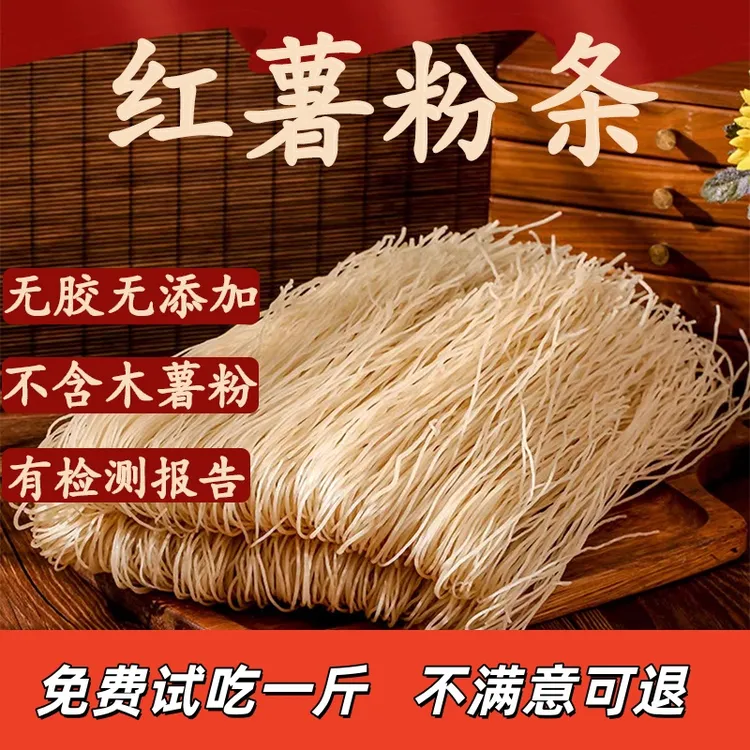 老陈和爱莲家正宗纯红薯粉条细粉无添加地瓜粉丝传统粉条河南特产