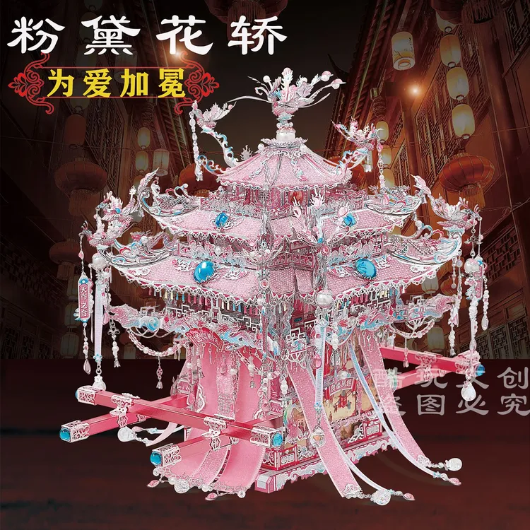中式粉黛花轿十里红妆3D金属拼图凤冠拼装模型生日礼物送女生闺蜜