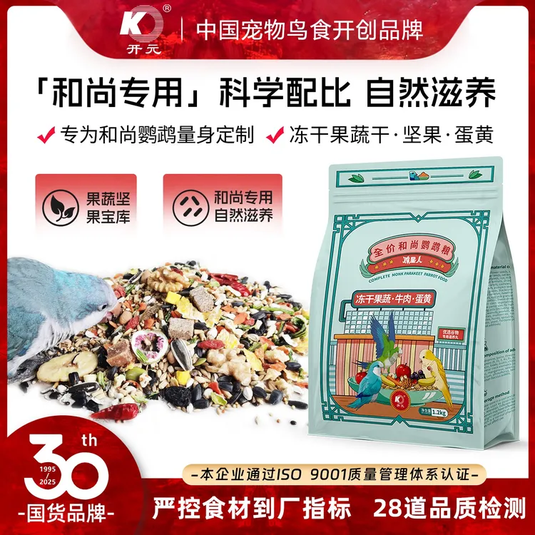 开元鸡星人全价和尚鹦鹉粮和尚专用鹦鹉食粮冻干果蔬坚果滋养丸
