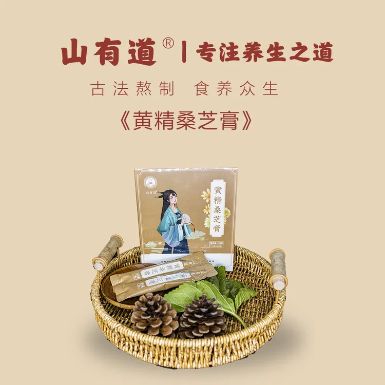 山有道黄精桑芝膏土灶柴火古法熬制养生膏手工熬制中医养生