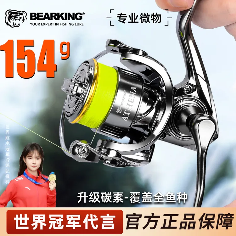 熊王雅典娜二代超轻纺车轮斜口浅线杯微物泛用超远投路亚矶钓滑漂