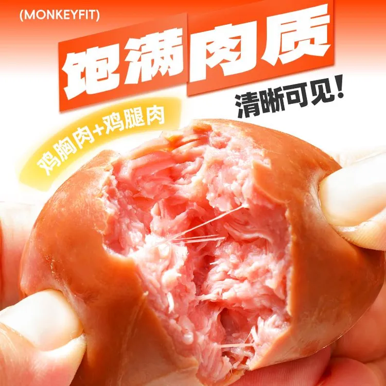 玩铁猩猩脆皮肉粒肠即食鸡肉肠鸡胸肉肠枣轻卡零