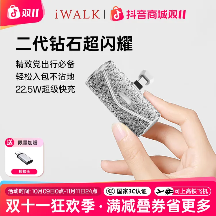 【双11大促立减】爱沃可3C镶钻胶囊充电宝22.5w便携适用苹果17华为