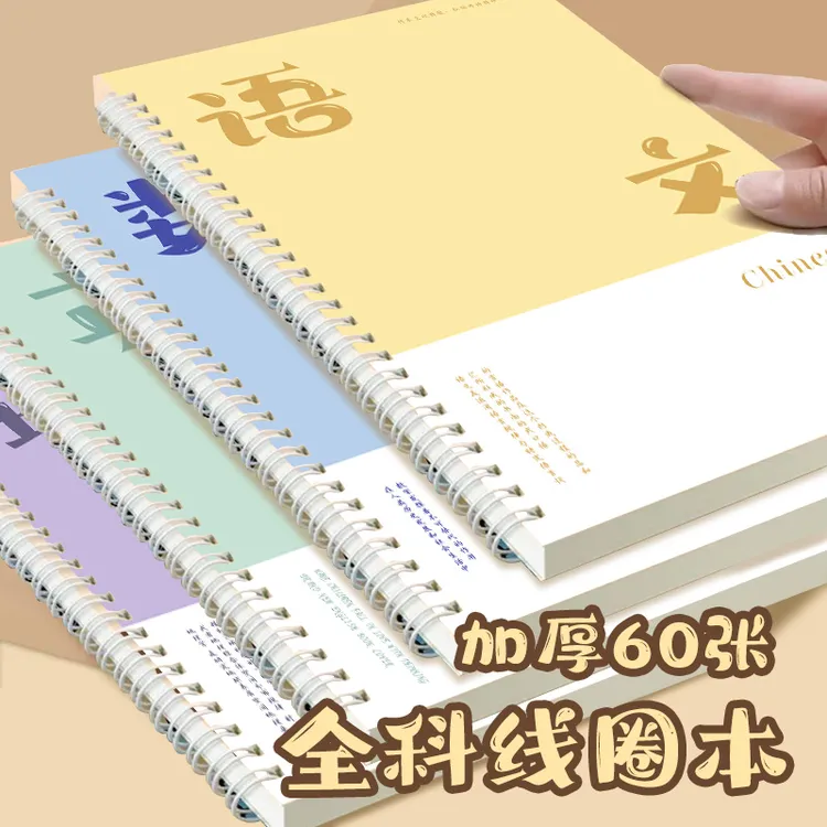 科目线圈开学必备笔记本B5加厚学科数学初高中生专用文科理科设计