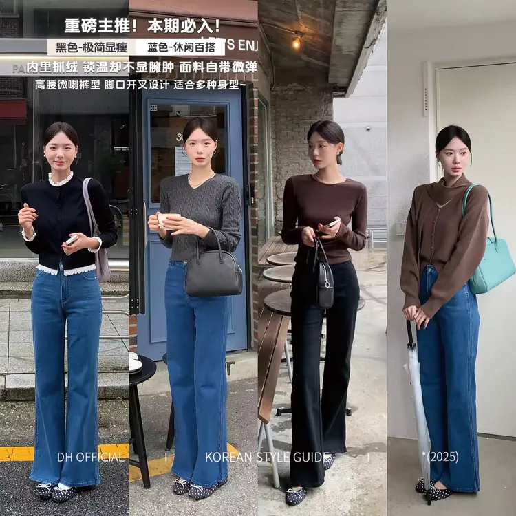 DH OFFICIAL大花【腿精秘籍-pants】韩系冬日磨毛侧开叉微喇牛仔裤