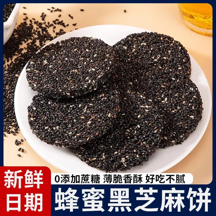 无加蔗糖蜂蜜黑芝麻饼老人休闲营养解馋零食薄脆饼干健康糕点整箱