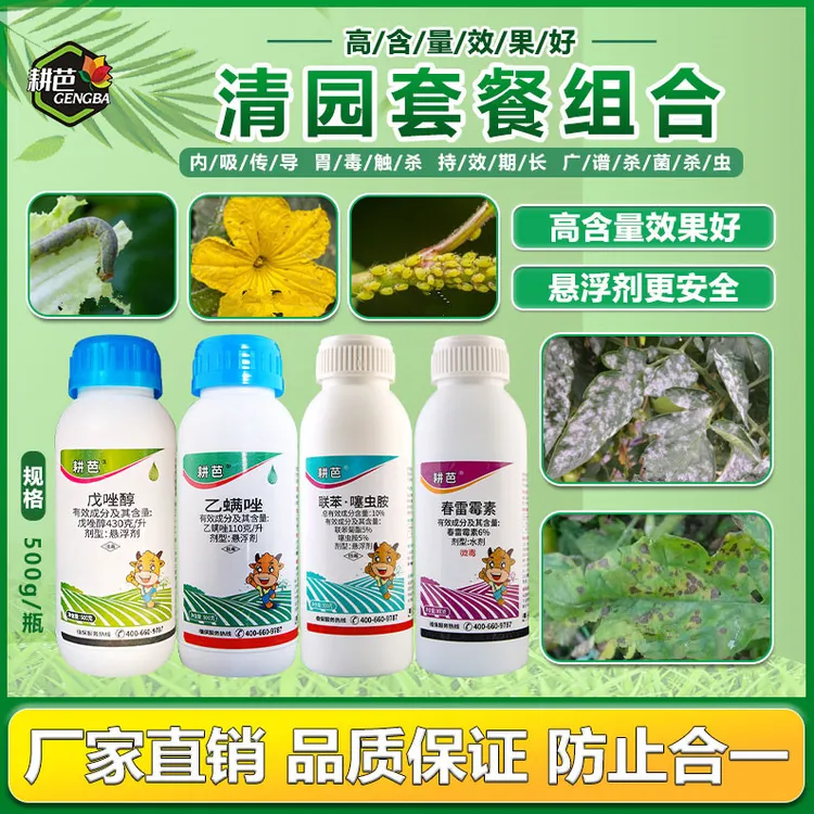 耕芭果树清园套餐果园大棚清园剂真菌细菌红蜘蛛虫卵病害杀虫剂