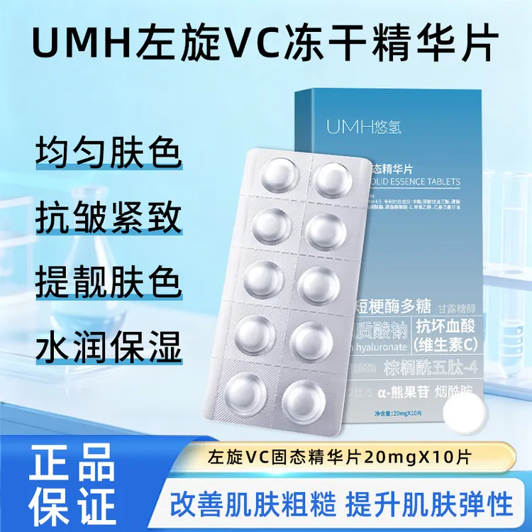 【一盒10片】左旋VC冻干片提亮肤色黑色素痘印闪释活性维vc冻干片商品图