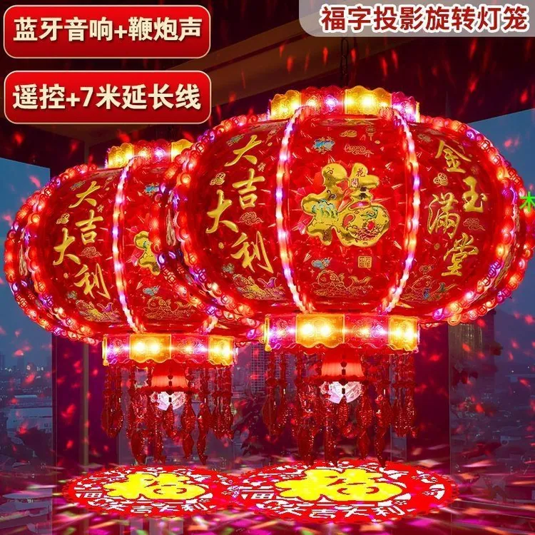 新年音响遥控旋转走马灯灯笼结婚乔迁阳台爆款LED七彩投影声控灯
