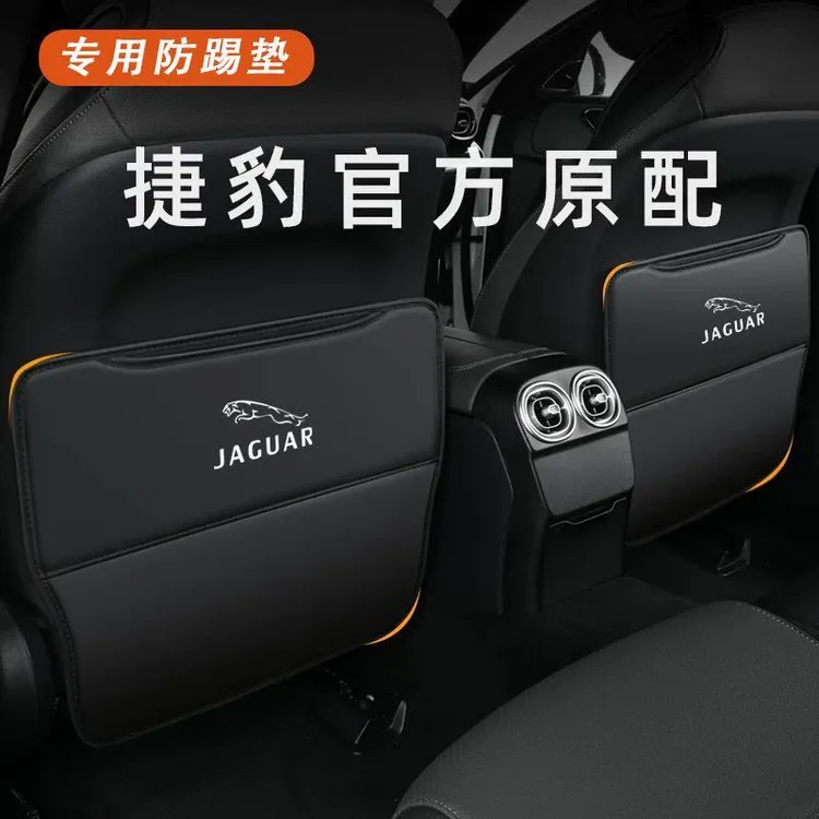 适用捷豹XEL座椅防踢保护垫铁XFL汽车内装饰防脏原车皮革