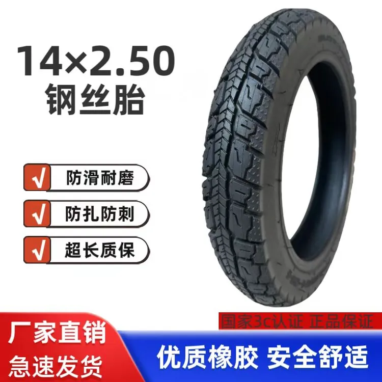 14×2.50/2.50-10真空胎60/100-10电动车外胎钢丝胎防滑耐磨