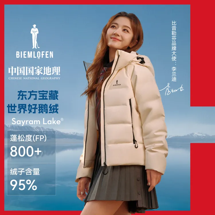 【赛里木湖®系列】李兰迪同款比音勒芬高尔夫25秋冬新女士羽绒服