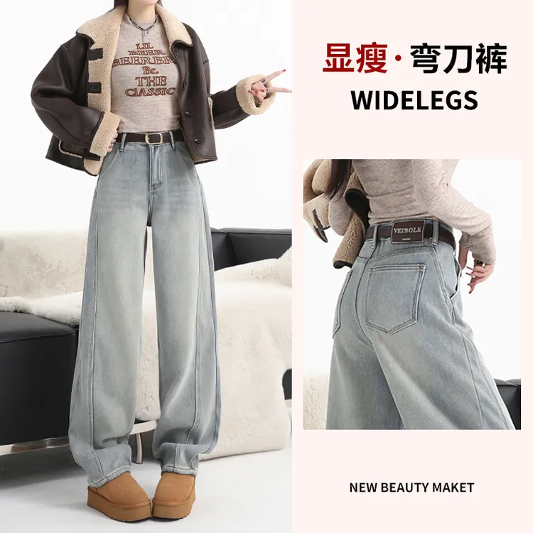 浅色高腰弯刀牛仔裤女2025年秋冬加绒加厚宽松显瘦百搭阔腿镰刀裤