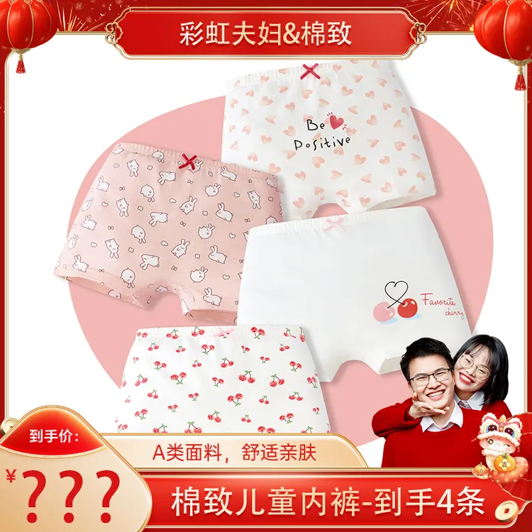 【彩虹夫妇专享】棉致儿童内裤4条装男童女童精梳棉平角宝宝MZNK001