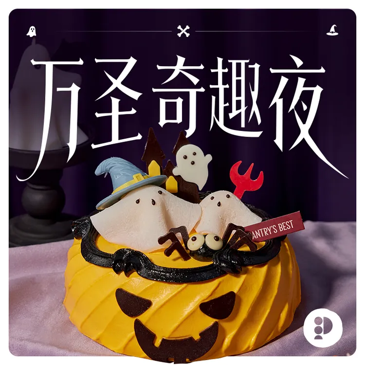 派悦坊万圣节天蝎座幽灵城堡南瓜巧克力生日蛋糕同城配送北京上海