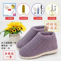 【烤火底高帮套装1】法兰绒海绵布面套装手工棉鞋