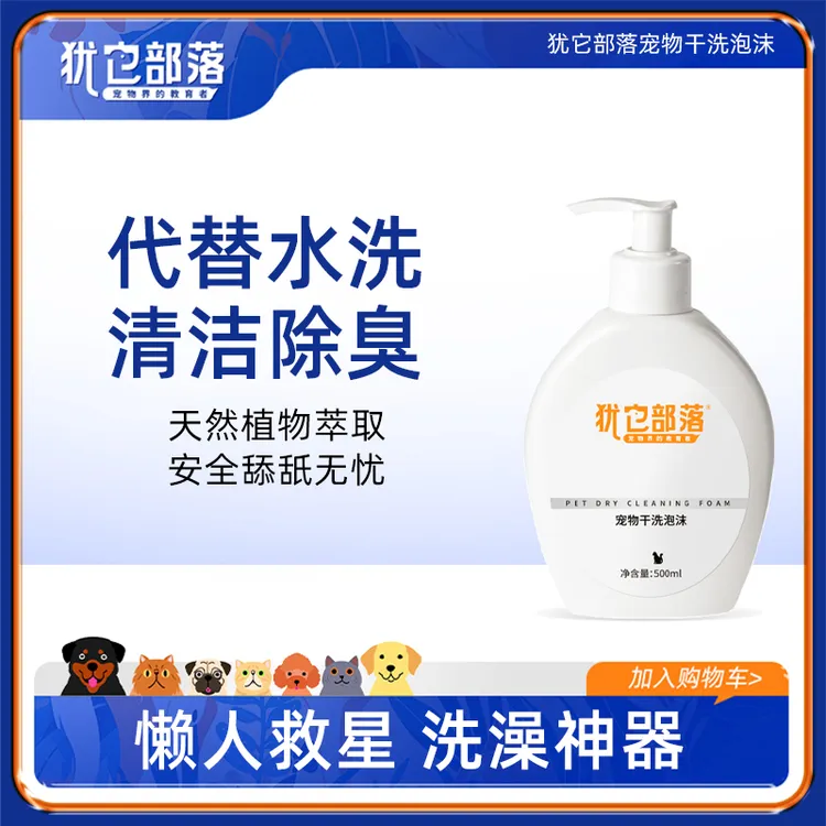 犹它部落宠物干洗泡沫洗护速干除臭持久留香快速去污猫狗猫狗通用