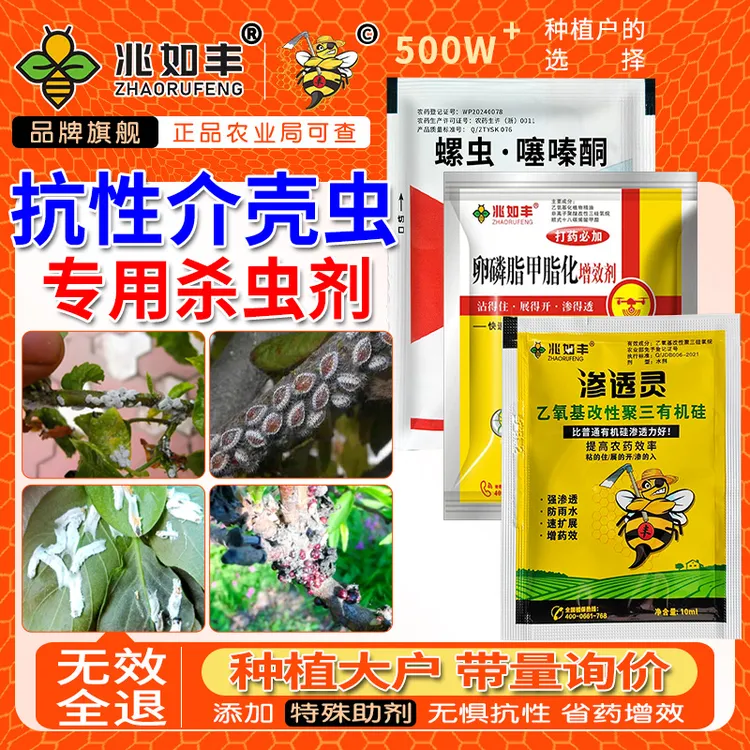 兆如丰介壳虫专用杀虫剂升级版无惧抗性不伤作物柿子柑橘果树通用
