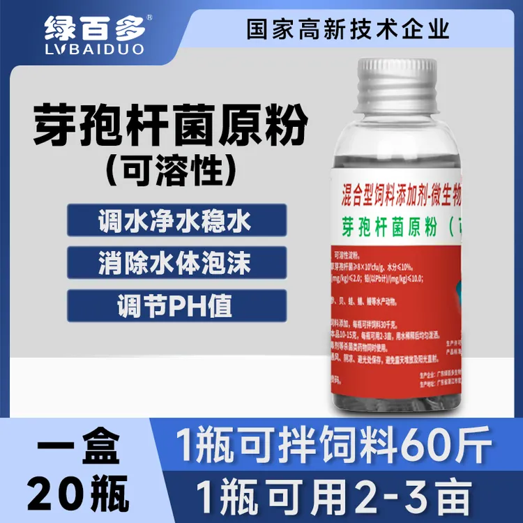 绿百多芽孢杆菌水产专用枯草芽孢杆菌水浓水绿水黑水臭降氨氮亚盐
