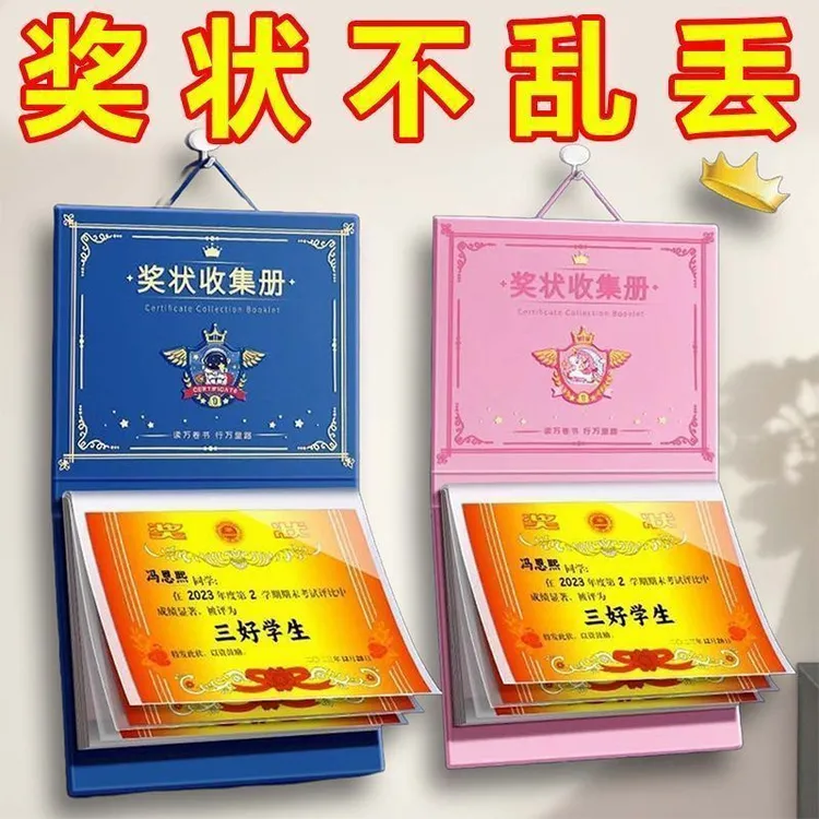 奖状收集册可挂墙展示男孩女孩荣誉证书收纳册学生收藏册收纳器G