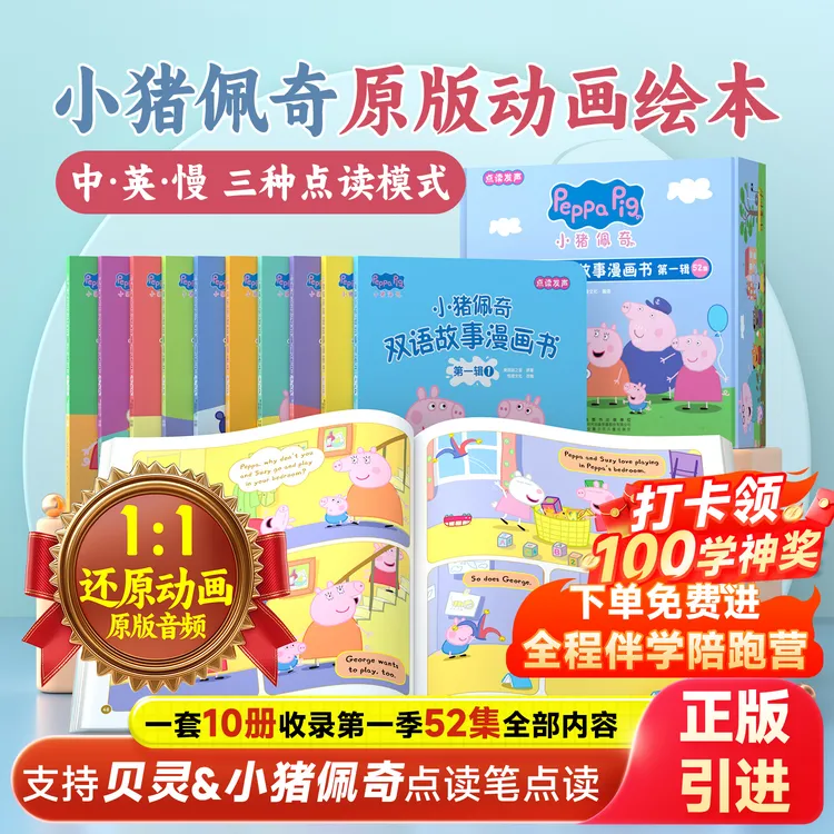 贝灵小猪佩奇英语版台词本+开放式点读笔学英文绘本原版音频早教 