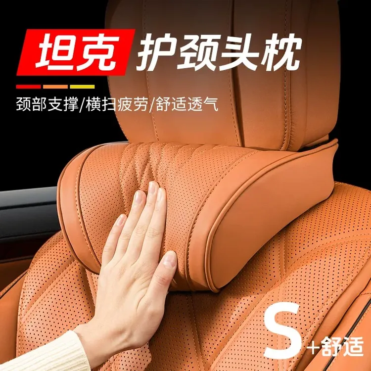 坦克汽车头枕护颈枕300/500/700/400hi4车用靠枕开车车载座椅颈枕