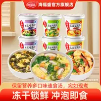 【海福盛】多口味速食汤冻干芙蓉鲜蔬汤番茄蛋花汤冲泡即食营养代餐