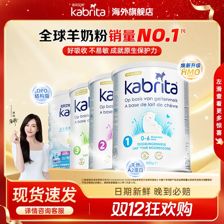 【荷兰佳贝艾特1-4段】幼儿小孩配方羊奶粉白金版佳贝艾特宝宝奶粉