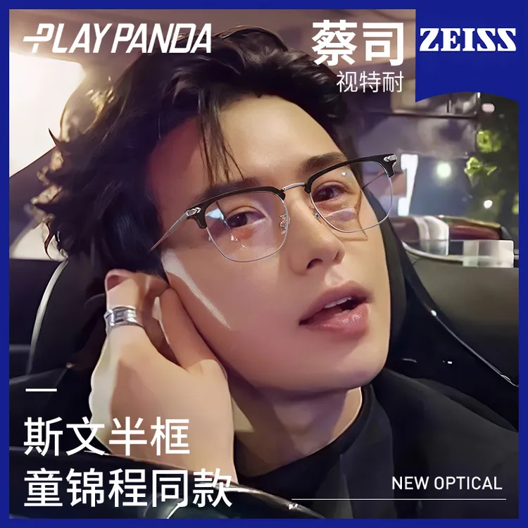 PLAYPANDA童锦程半框眼镜男超轻纯钛近视可配度数斯文痞帅防蓝光