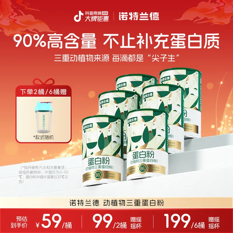 诺特兰德动植物三重蛋白粉90%高含量好吸收蛋白质营养 20条/桶TZ