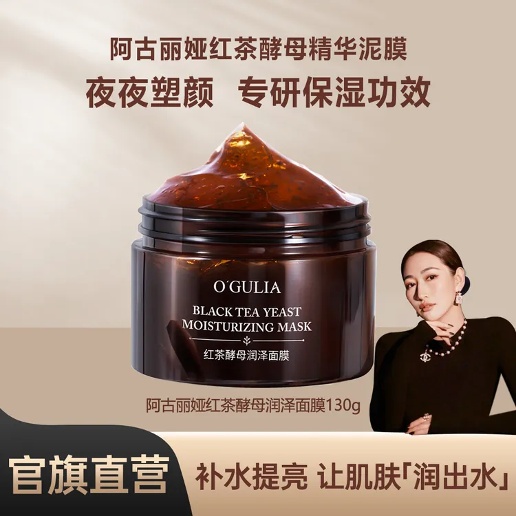 《孙女甄选 》【红茶面膜 西藏发邮政】阿古丽娅红茶面膜 补水提亮+海藻清洁泥膜