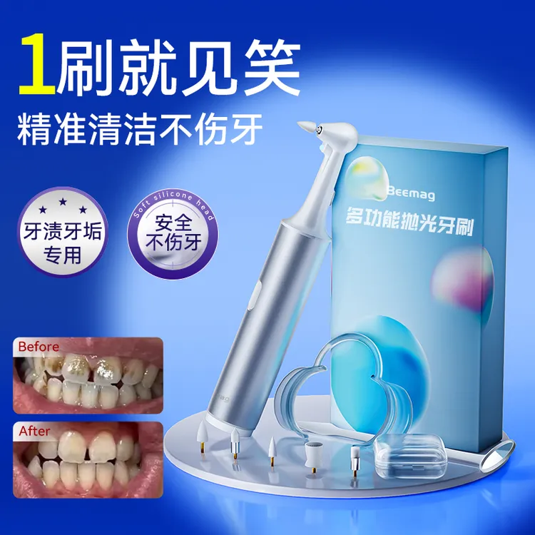 Beemag牙齿清洁抛光神器洁牙家用去色素沉着黑渍黄渍污垢防水牙刷