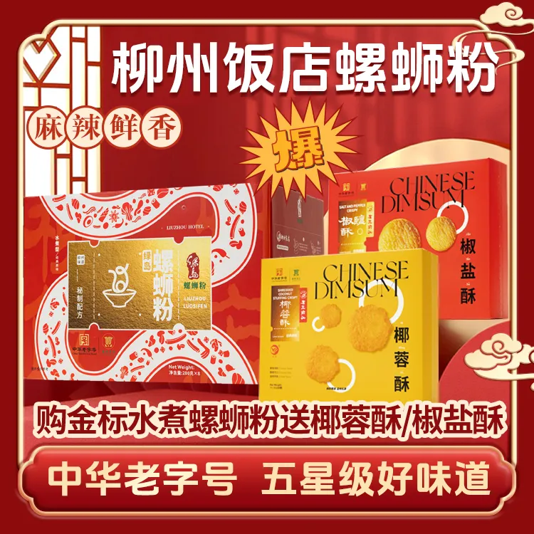 直播专享【柳州饭店绿岛螺蛳粉金标水煮型280克*8】方便速食有赠品