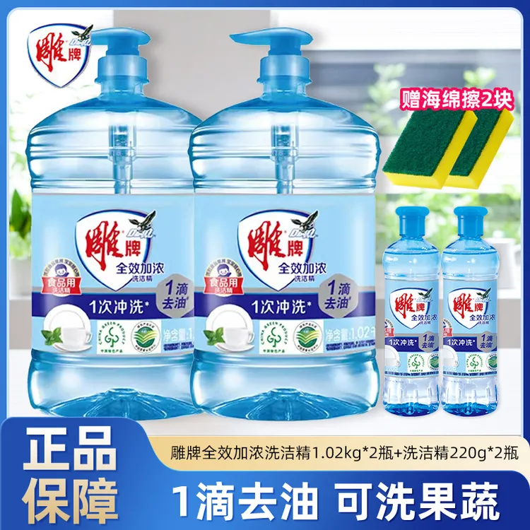 雕牌全效加浓洗洁精家庭宿舍厨房大桶装高效去油1.02kg*2+220g*2