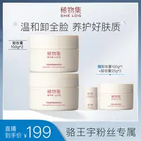 【适合淡妆】稀物集糯感卸妆膏温和清洁100g 6973963440173ZB
