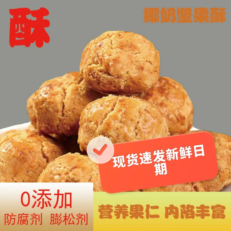 “李上来”椰奶坚果酥夹心曲奇饼干美味囤货办公室休闲零食美味可口